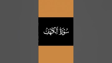 لا تنسى قرائة سورة الكهف !  #المصحف #ترند #اكسبلور #المغرب #الامارات #القرآن_الكريم #تلاوة_خاشعة