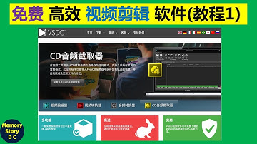 最新免费高效视频剪辑软件｜VSDC6.6.5.269版本｜（教程1)