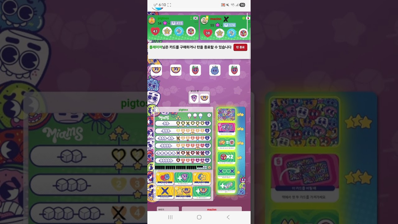 Miams(20260308) boardgame play296/ 냠냠냠 (20260308) 플레이296/ 174 초보 노란X 스트레이트전략으로 76점 역전승리/ 아레나/ 2인