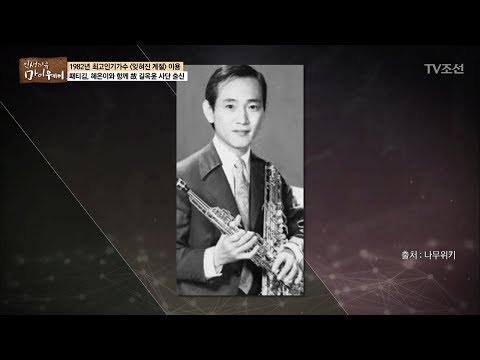 What masterpiece by the late composer Gil Ok-yun caused such a culture shock?! [My Way] Episode 1...