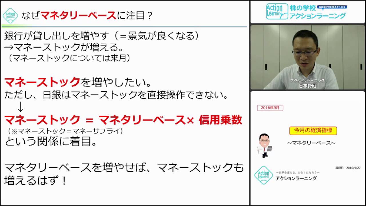 今月の経済指標29　～マネタリーベース～　2016年9月