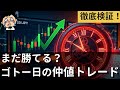 仲値トレードで勝てない人へ、本当に勝てる時間を教えます