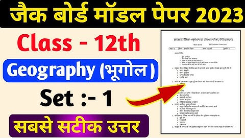 Jac Board Class 12 Geography Model paper solution 2023|Jac Class 12 Model paper solution 2023 Set 1