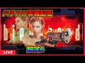 【パチスロ実機配信】バイオハザード「2008年」【設定6】