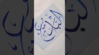 Writing ALLAH Name 
