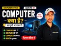 Computer Kya Hai? Full Basic Computer Course Lecture 1 Hindi | TechMCAWallah