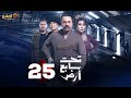 حصرياااا الحلقة 25 من مسلسل تحت سابع أرض بطولة تيم حسن كاريس بشار منى واصف 