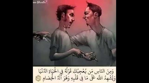 سوره البقره الايه ٢٠٤ ❤️