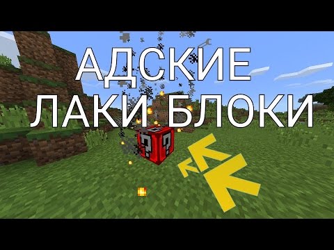 моды на майнкрафт 0.13.1 лаки блоки #3