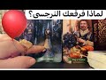تاروت يكشف السر النرجسي والطرف الثالث ليه مش قادر ينساكي