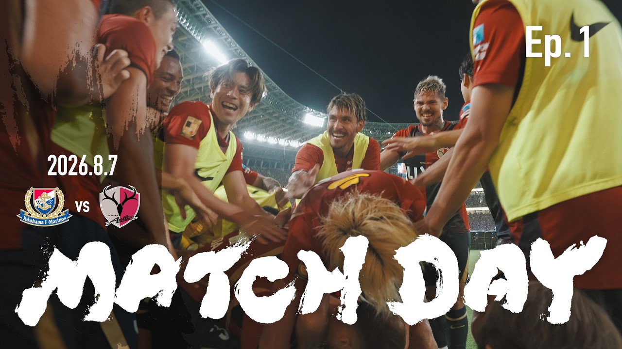 【歴史に残る不屈の大逆転劇】Ep.1 MATCH DAY｜8/7 vs 横浜F・マリノス
