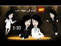 توأم فى مهمة حب مجمع 1 10 قصص واقعيه قصص عشق قصص من الحياه قصص حب حياتي فيها قصه 