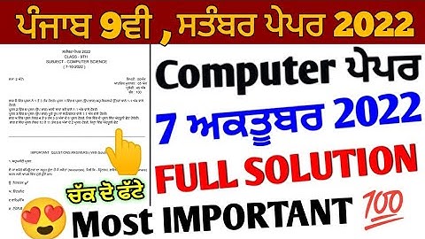 Pseb 9th Computer science September paper 2022_important question answer_full Solved 7 October paper