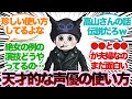 ダンガンロンパシリーズの声優さんの使い方最高だよなに対するみんなの反応集