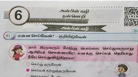 EE 4th std tamil term 2 unit 6 workbook answers | 4th std tamil workbook answers