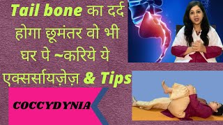Tail Bone Physiotherapy : Coccydynia physiotherapy