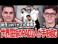 新生100Tの火力が化物すぎる!全員がLAN優勝経験者のチームが誕生!【日本語字幕】【Apex】