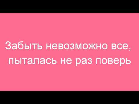 Ханна - Не Вернусь