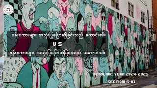 စကားရည်လုပွဲ (ဗန်းစကားများ အသုံးပြုပြောဆိုခြင်းသည် ကောင်း၏/မကောင်းပါ)