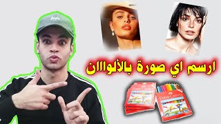 رسم  البورتريه بالألوان الخشب |  تحليل درجات أي بشرة بسهولة