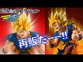 DB ドラゴンボール改 超像Artコレクション スーパーサイヤ人 孫悟空 すげー再販キター！