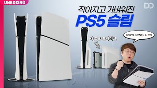 작고 가벼워서 놀라고 생각보다 예뻐서 놀란 PS5 슬림 개봉기 (ft.디스크 드라이브, 수직 스탠드)