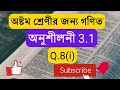 Class 8 Mathematics||Time to Study||অনুশীলনী 3.1||Q.8(i)