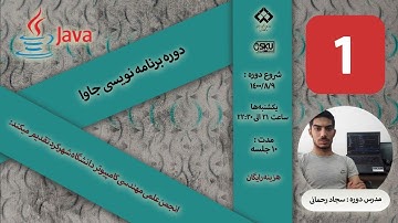 آموزش برنامه نویسی جاوا جلسه 1
