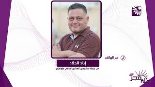 اخر التطورات الرياضية لنادي ثقافي طولكرم