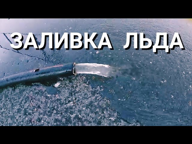 Холодная катка