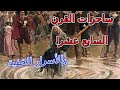 ساحرات سالم ساحرات القرن تعكس جانبا مظلما من تاريخ الإنسانية رحلة الأرواح والأسرار الخفية ساحرات سالم ساحرات القرن تعكس جانبا مظلما من تاريخ الإنسانية رحلة الأرواح والأسرار الخفية