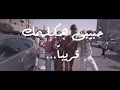 حبيبي حكلمك انتظروا الكليب الحصري Kozbra & hangra