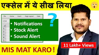 Create  notifications & Remainders  low stock inventory alert  sound alert in excel HINDI