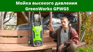 Мойка высокого давления GreenWorks GPWG5