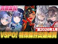 【Vtuber精華】競爭不易,遊戲力不再是必要條件,盤點那些「特殊條件出道」的VSPO成員出道過程【夜乃くろむ/紡木こかげ/蝶屋はなび/銀城サイネ/龍巻ちせ/ぶいすぽっ!/VSPO】