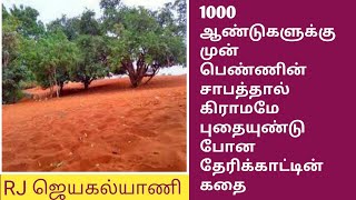 தேரிக்குடியிருப்பு கற்குவேல் அய்யனார் கோவில் ஸ்தல வரலாறு | Karkuvel Ayyanar Temple History in Tamil