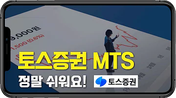 토스증권의 성공 요인은 초보자도 쉽게 할 수 있는 토스증권 사용법