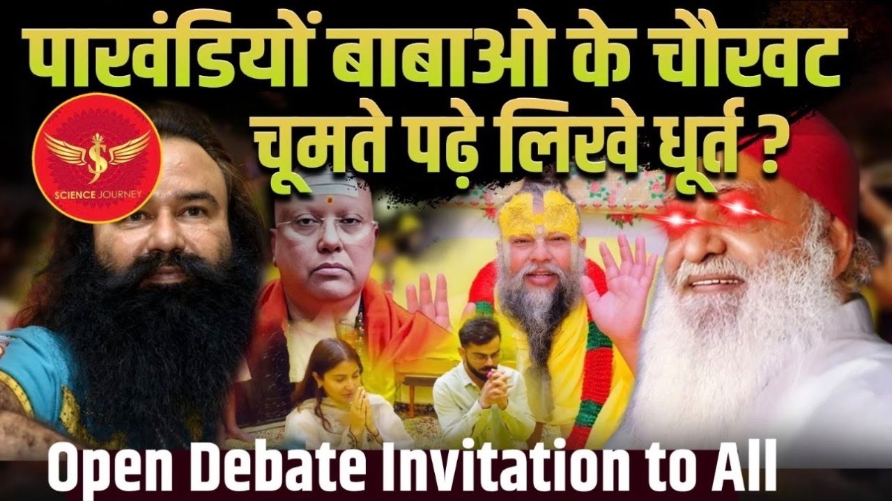 SJL678 | Pakhandi Babao ko padhe likhe bhi Support kyo karte hai?| Open Debate | Science Journey