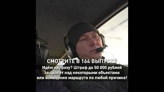 Приговор за катастрофу, индивидуальное обучение, плохой для пилотов законопроект FlightTV выпуск 164