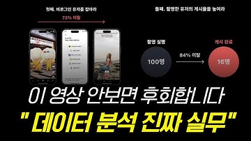 직무 불문 ‘데이터 분석’ 못하면...정말 뒤처지는 이유｜대기업 현직자의 현실 조언