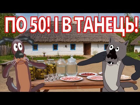 ВІТАЄМО ЗІ СВЯТОМ САЛО Є ГУЛЯЙМО ДО РАНКУ ПО 50 І В ТАНЕЦЬ