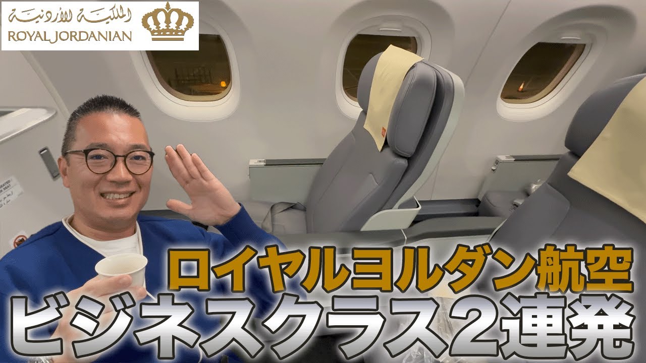 ロイヤルヨルダン航空ビジネスクラス２連フライトでバーレーンからミラノまで堪能旅