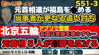 日本の○は日本人!!国益をストレートに害する元首相達 2/1#551-③【怒れるスリーメン】阿比留×西岡×千葉×加藤