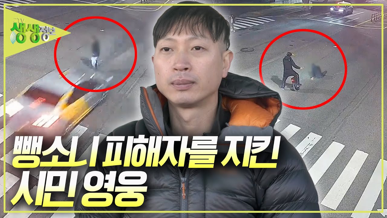 뺑소니 사고를 당한 남자 도로에 쓰러져 움직이지 못하는데... [2TV 생생정보] KBS 240108 방송