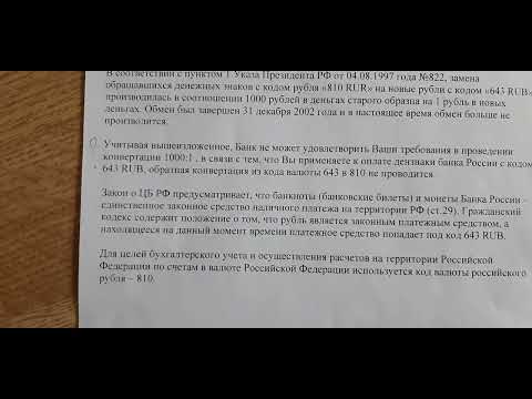 Завуалированная конвертация валют в СБЕРЕ