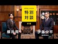 現代を生きる私たちと『学問のすゝめ』 <前編>