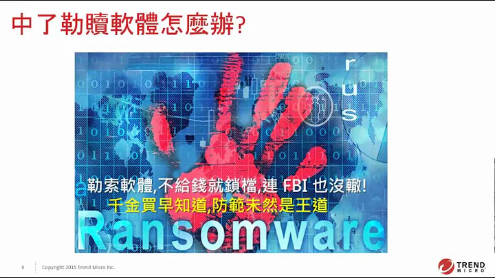 勒索软体/勒索病毒的感染来源与防范 - 天天要闻