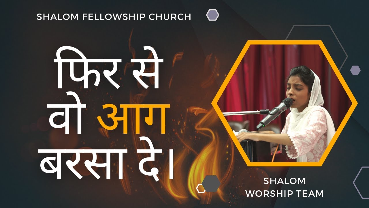 Fir Se Vo Aag Barsa De Shalom Worship Team  Shalomtv