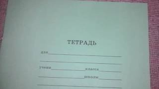 видео Как сделать личный дневник своими руками? Как сделать дневник?