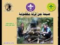 صيحة نحن فرقة مهضومة